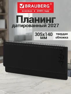 Планинг датированный 2027, еженедельник планер настольный Br