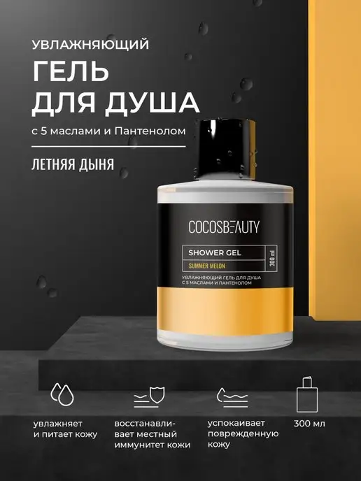 Гель для душа