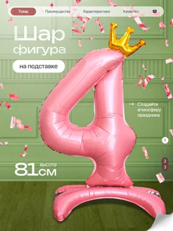 Шар цифра 4 года фольгированный фотозона на день рождения Дж
