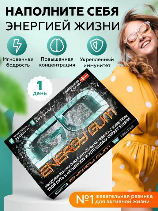 Жевательная резинка с энергетиком