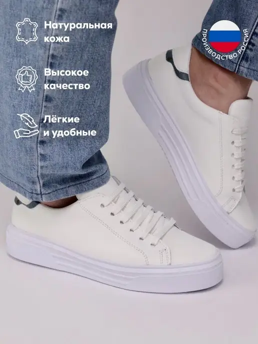 Кеды кожаные повседневные