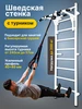 Шведская стенка спортивная с турником Турник PRO 179915070 купить за 13 561 ₽ в интернет‑магазине Wildberries