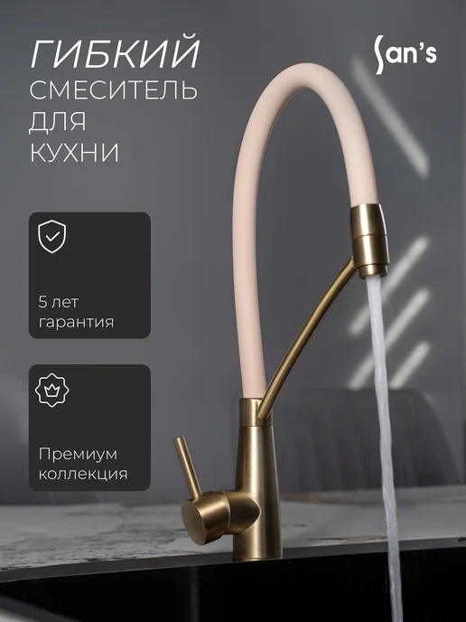 Смеситель для кухни однорычажный с гибким изливом