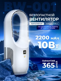 Вентилятор настольный безлопастный