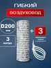 Гофра для вытяжки 200 мм 10 м с хомутами VENTLUK 845246685 купить за 1 663 ₽ в интернет‑магазине Wildberries