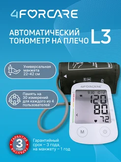 Тонометр автоматический на плечо L3 Премиум 1 шт 4ForCare